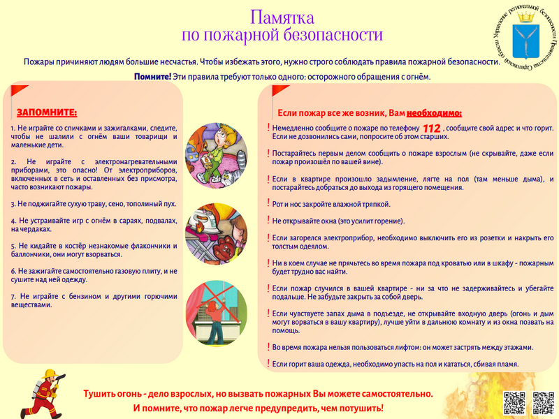 Памятка по пожарной безопасности.