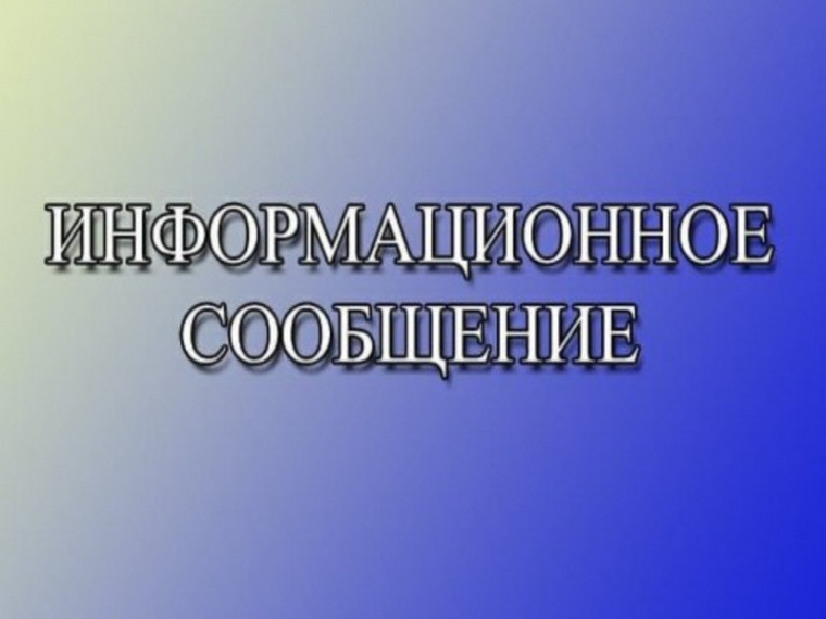 Информирование "О побочных продуктах животноводства и о внесении изменений в отдельные законодательные акты Российской Федерации". Информирование "О побочных продуктах животноводства и о внесении изменений в отдельные законодательные акты Российской Федерации".